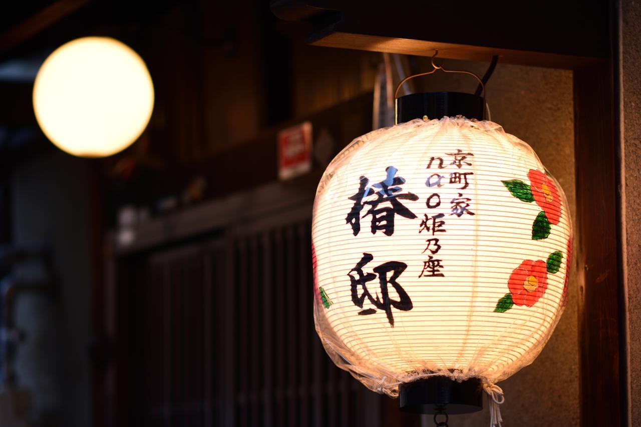 Naokonoza Tsubakitei Kyotoeki Villa Exterior photo